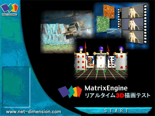MatrixEngine リアルタイム3D描画テスト